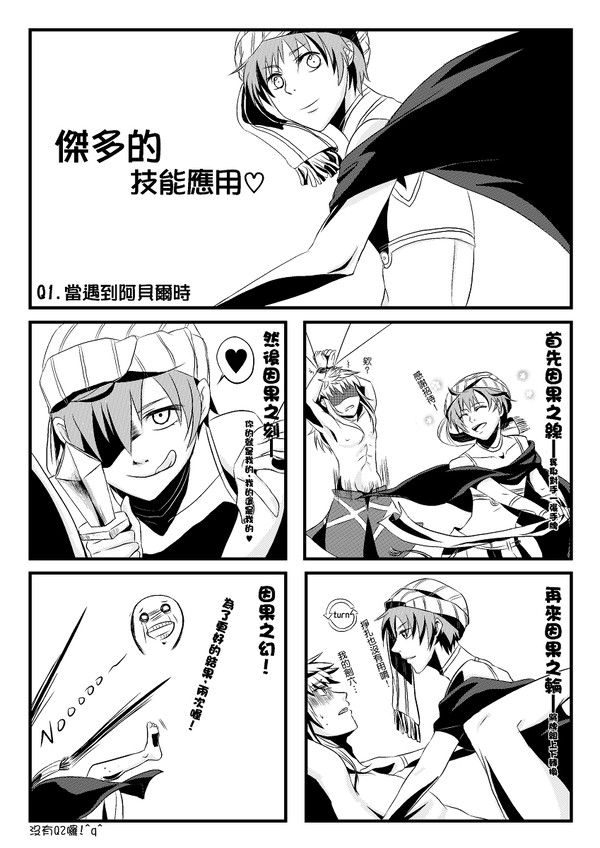 [UL腐向]傑多的技能應用 ※中国語注意