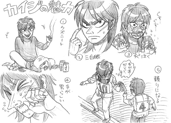 カイジがかわいかったから仕方ない
