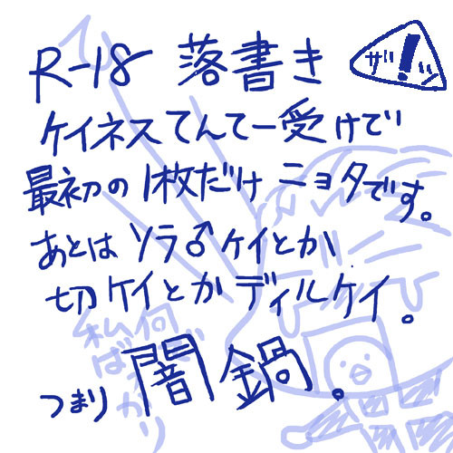 【腐向け】ケイネス受け落書き【闇鍋状態】