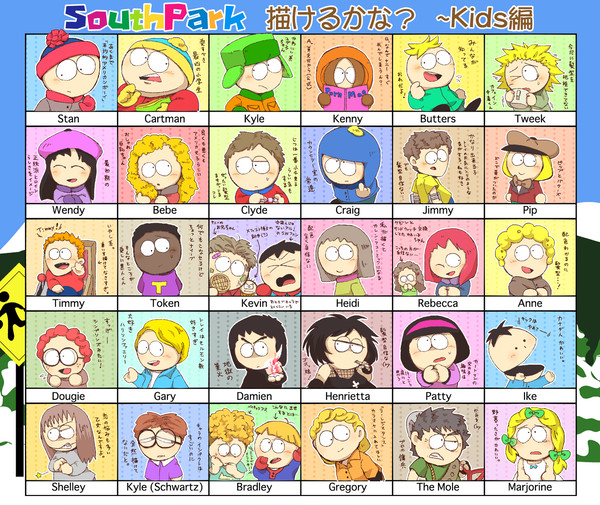 サウスパーク描けてる…のか?