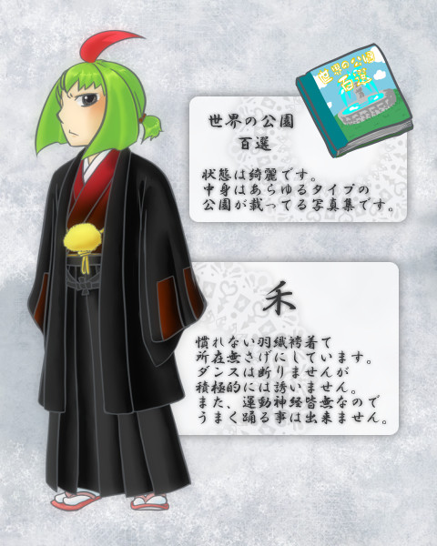 【ぽけぎ学】禾【XP参加表明】
