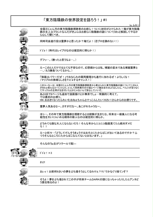 「東方陰陽鉄の世界設定を語ろう!」 #1