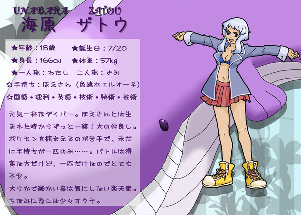 【トレ学】海原 ザトウ【生徒】