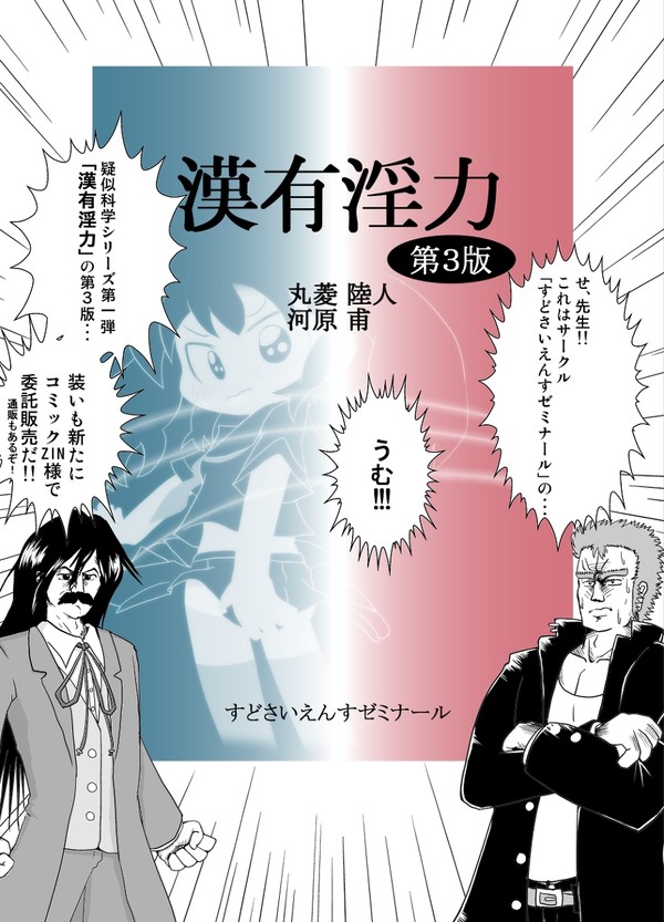 【宣伝】私どもの本をコミックZIN様に書店委託しました。