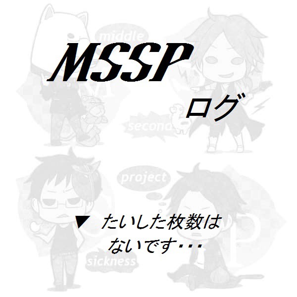 【MSSP】あばあああっす！！【実況】