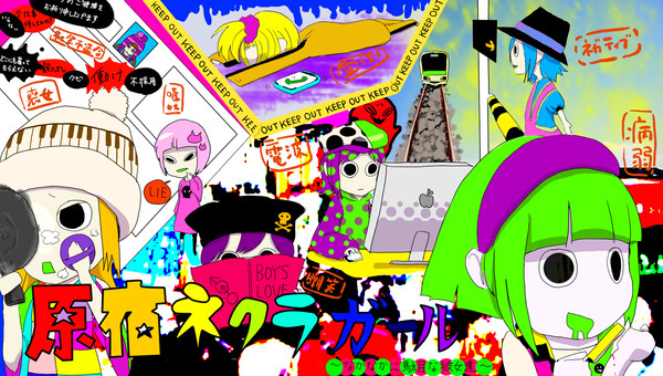 原宿ネクラガール