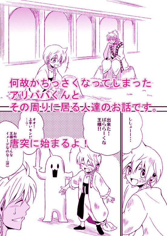 [マギ漫画]ジャーファルさんといっしょ
