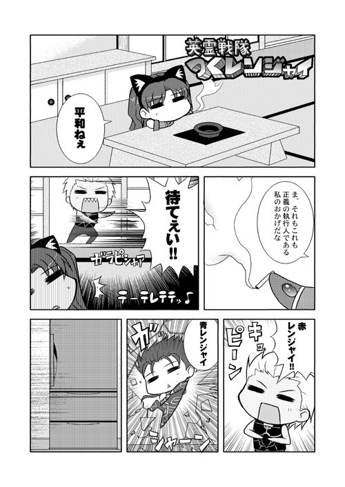 英霊戦隊つくレンジャイ