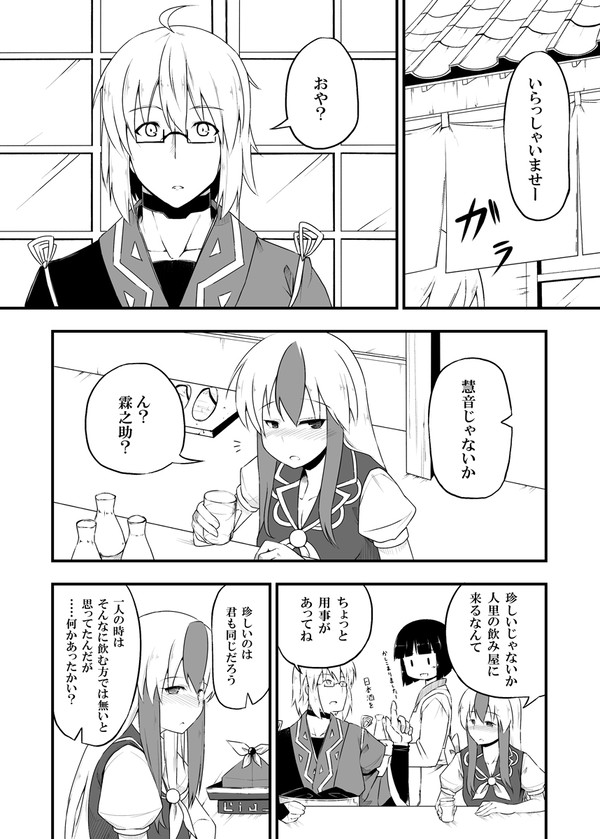 町酒場小話