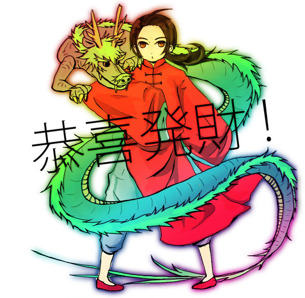 恭喜發財！２０１２