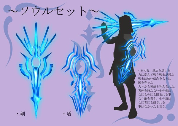 ソウルセット