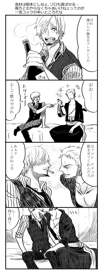 【腐】ゾロサン他