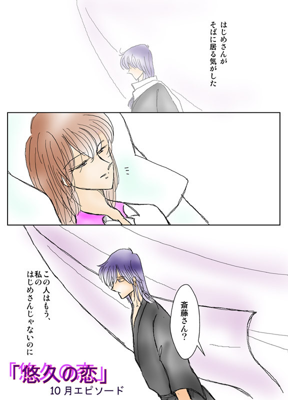 【斎千転生漫画】悠久の恋⑤