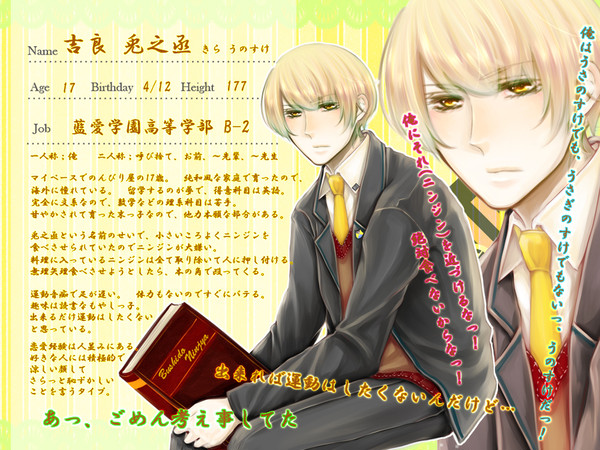 【B学2】吉良 兎之丞【生徒】