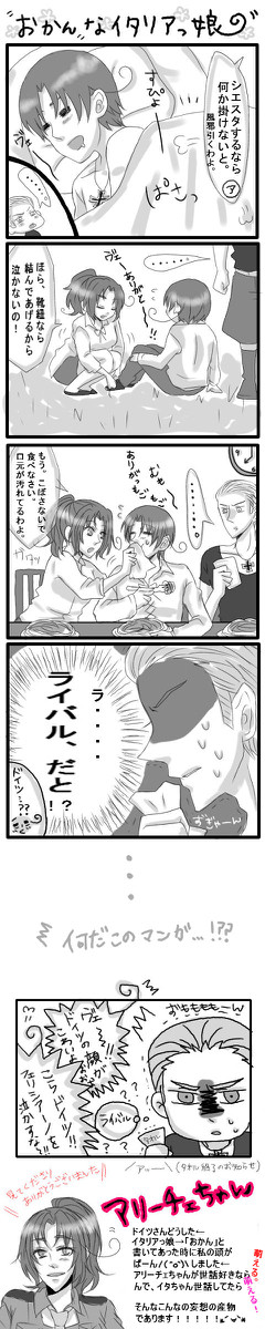 "おかん"なイタリアっ娘