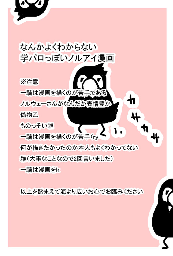 よくわからないノルアイ漫画