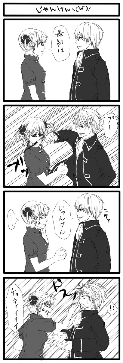 じゃんけん