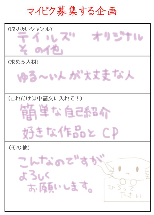 マイピク募集です