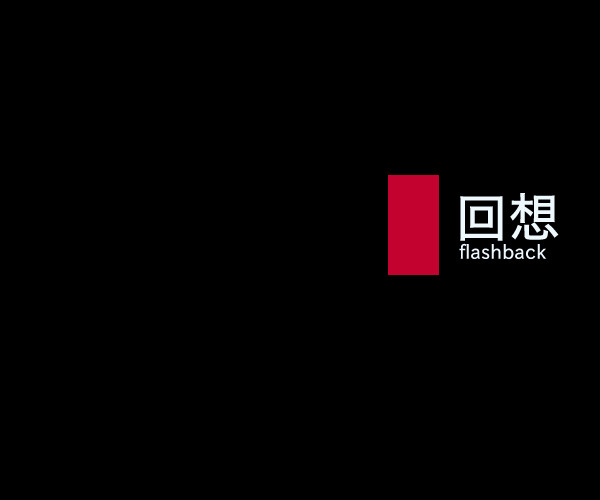 ピンドラの回想