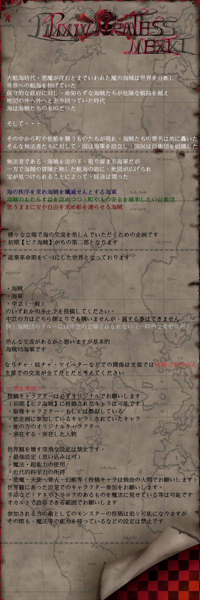 【終了企画】Pixiv Pirates Next