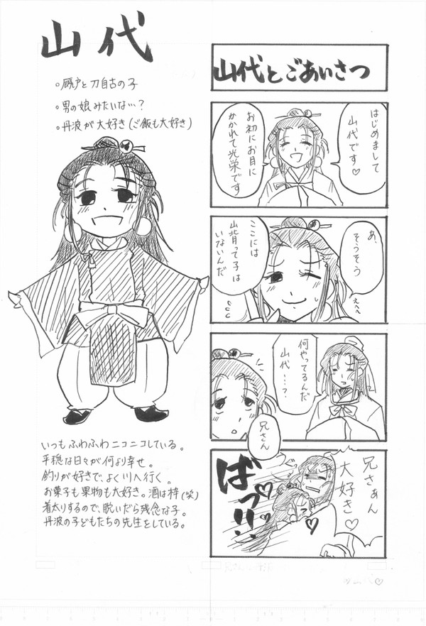 コピーの原稿の一部