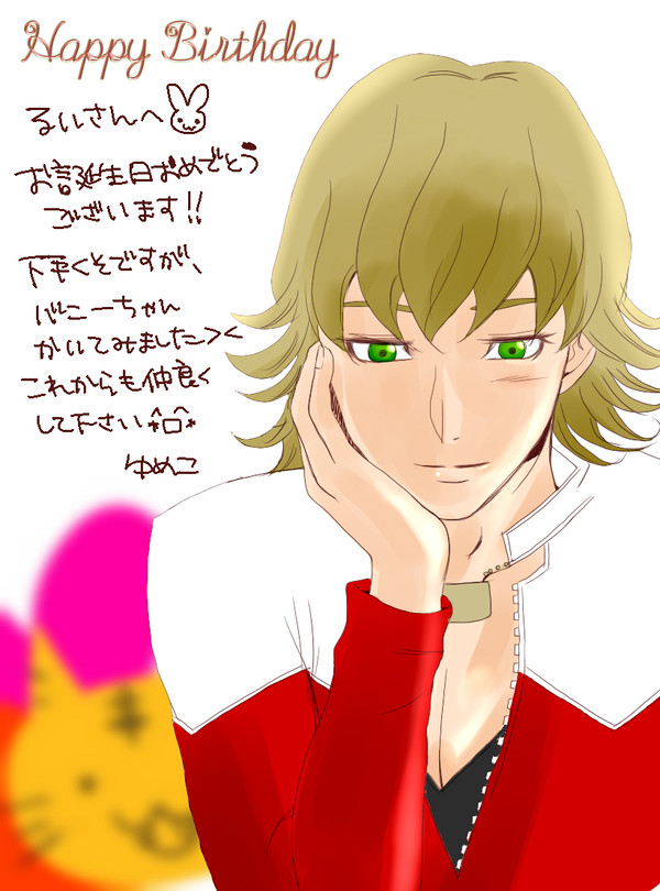 るいさんへ