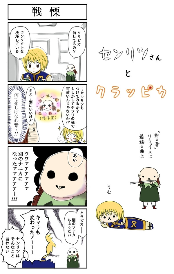 センリツさんとクラッピカ