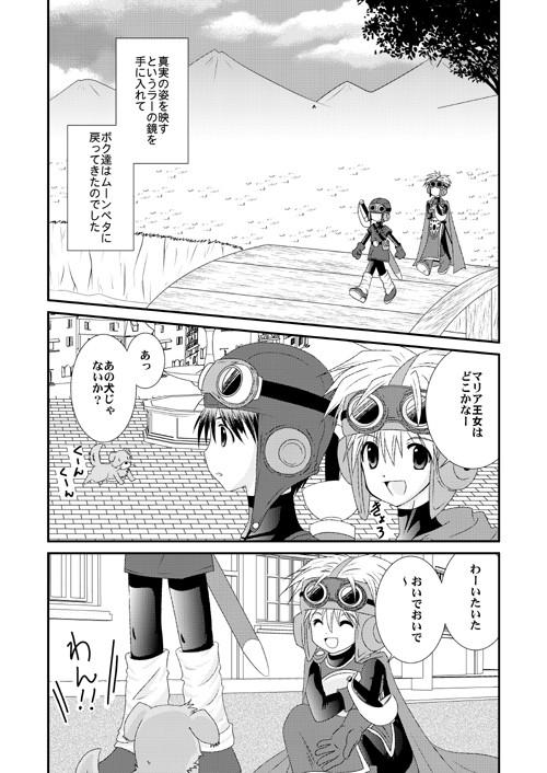 ローレがチビっ子になる漫画
