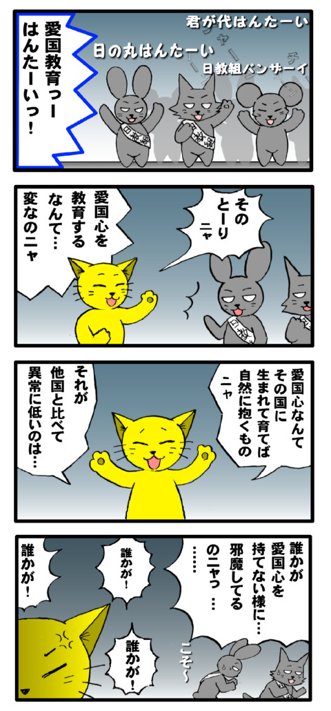 日教組はんざーい！