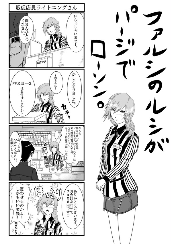 ファルシのルシがパージでローソン。