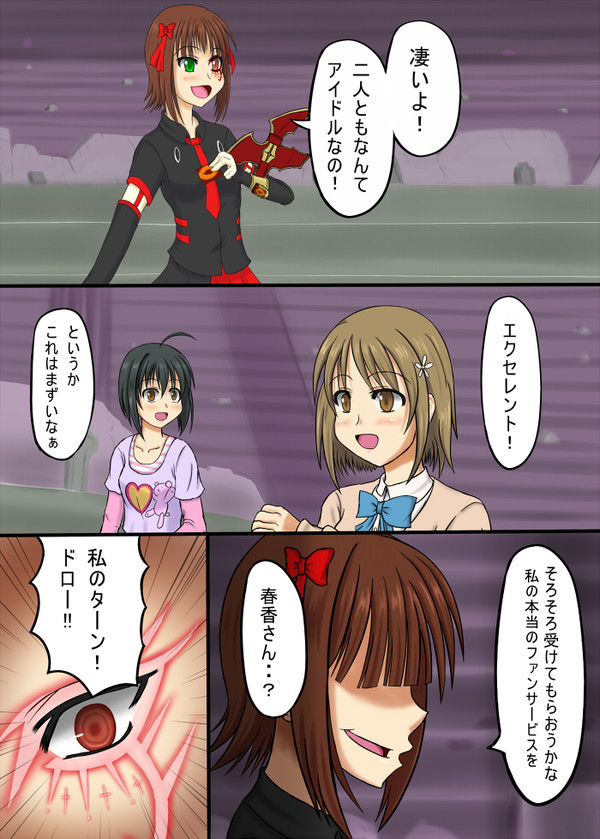 春香さんが新人アイドルにファンサービスをするようです