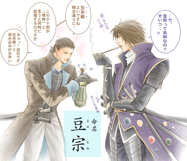 命名「豆宗さま」