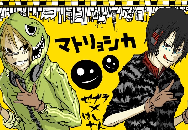 マトリョシカ　ゼブラ×はしやん