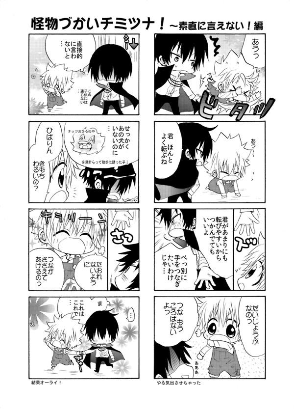 ヒバリンとチミツナ４コマ