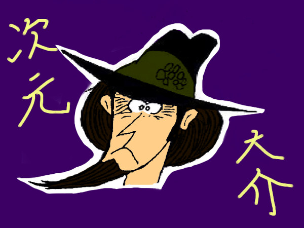 次元