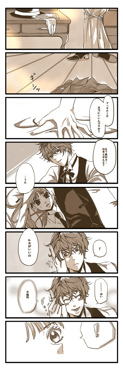 体温【ルカフェリ】