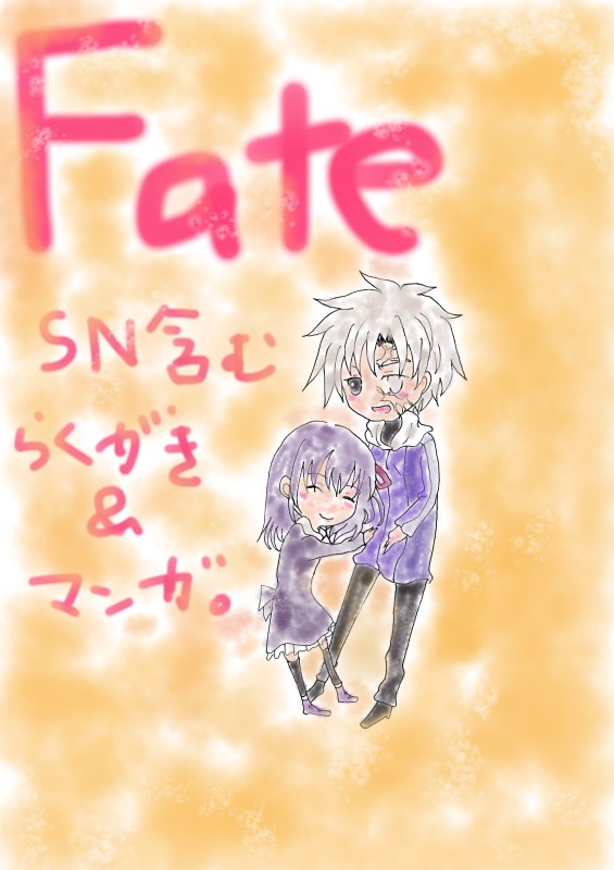 fateらくがき・マンガ
