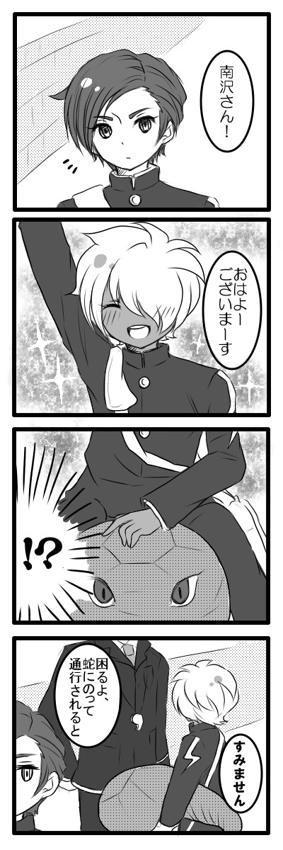 倉間君と南沢さん