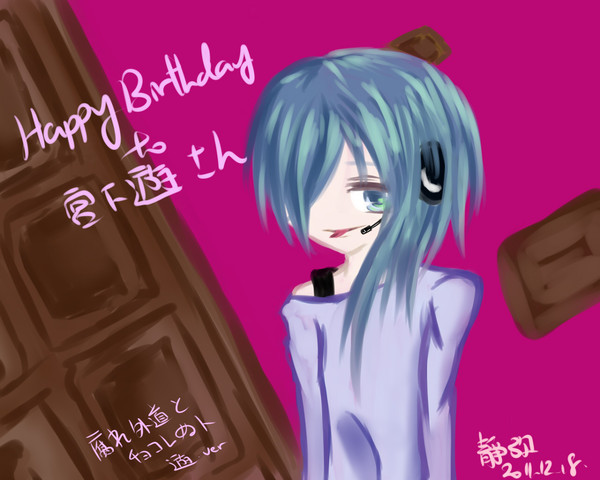 【誕辰日賀】遊さん、誕生日おめでとうございます！