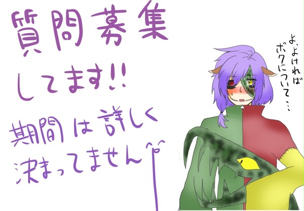 【絵師人外化】質問募集します！