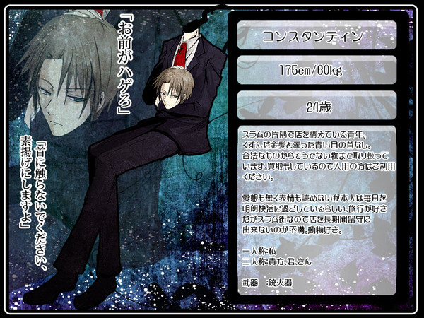 【殺人外鬼】コンスタンティン【狩】
