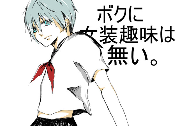 ボクの制服はどこですか。