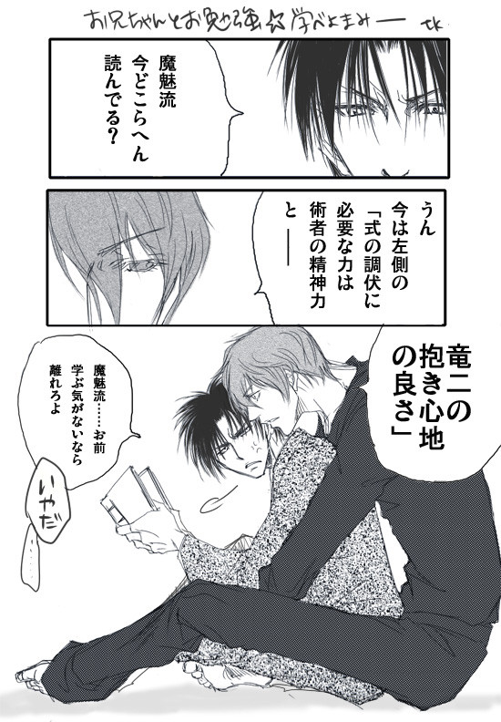 【腐】お兄ちゃんとお勉強【魔魅竜Lv.糖分】