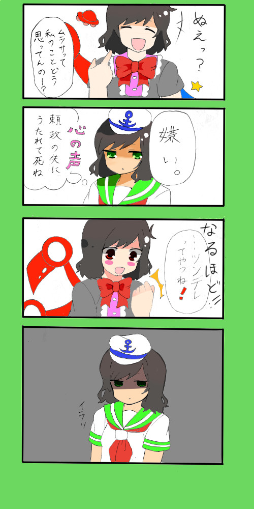 星蓮船な日常　壱