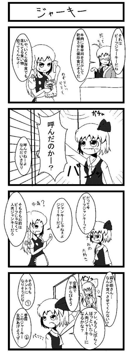平和な東方4コマ　その9
