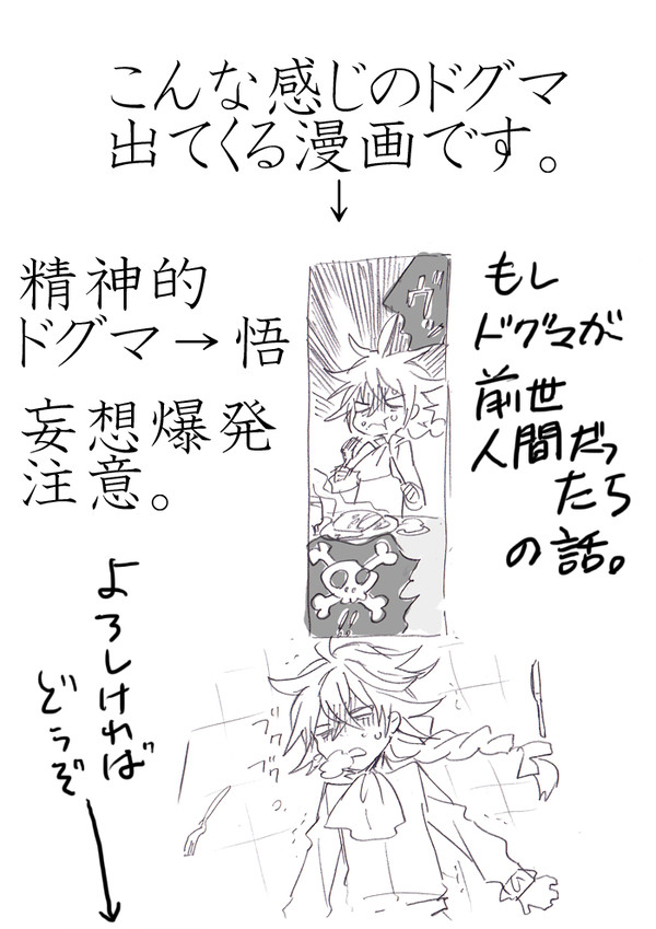 【ドグマ→悟】