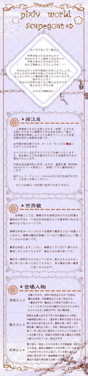 Pixiv World Scapegoat【企画予告】※開催決定