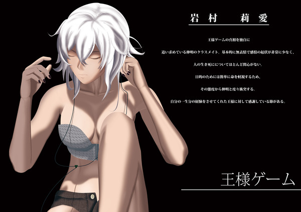 岩村　莉愛？　（王様ゲーム）　　　
