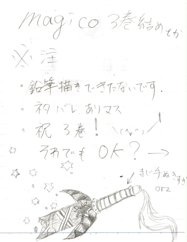 magico詰めとかネタバレ？