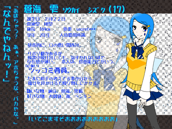 【絵師童学】蒼海 雫【キャラシ】